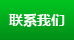 聯系方式