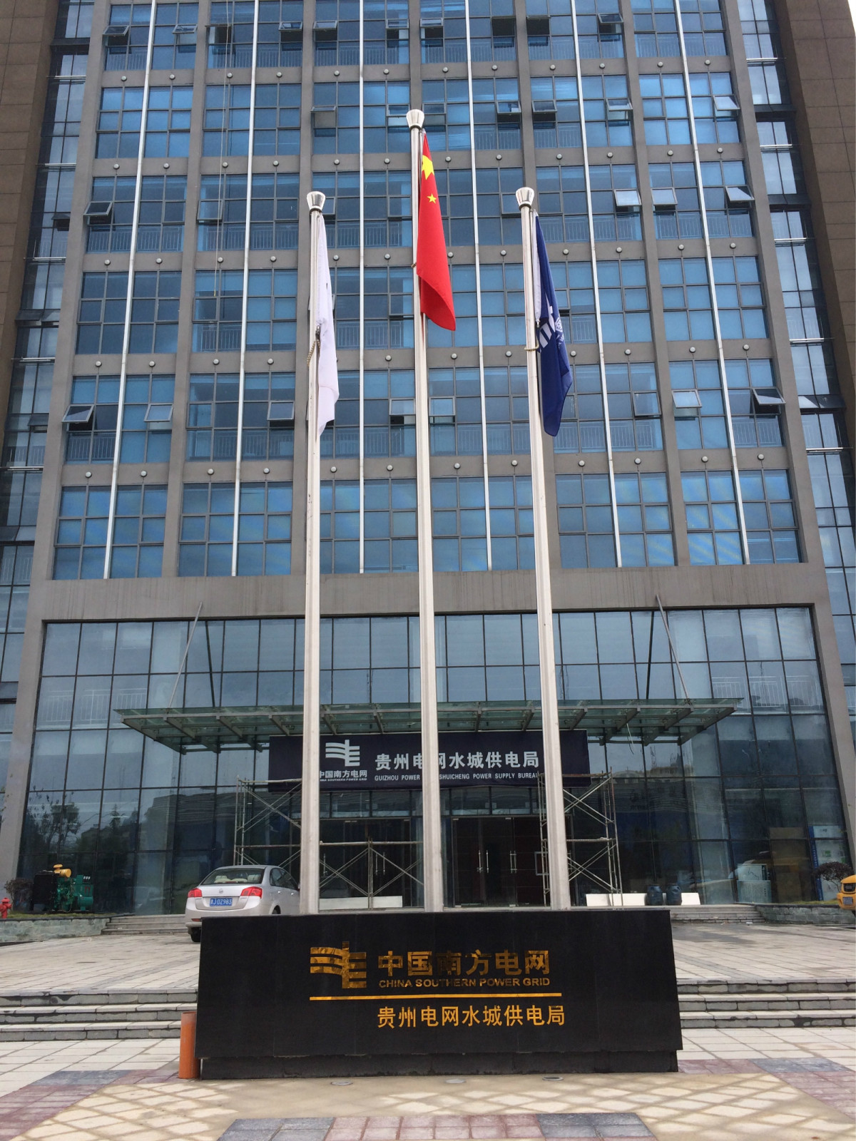 貴州六盤水南方電網供電局
