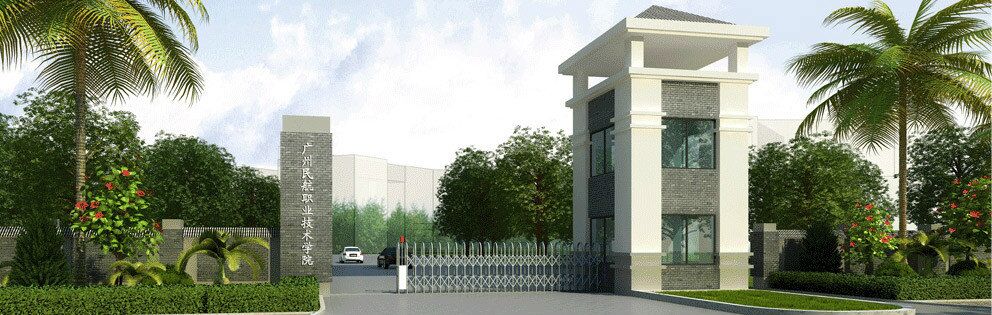 廣播案例--廣州民航職業技術學院