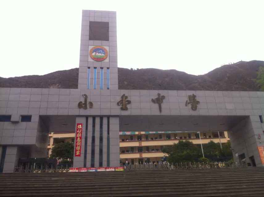 四川省阿壩州小金縣小金中學